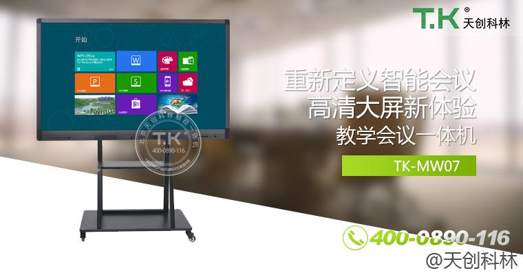 65寸觸摸體機