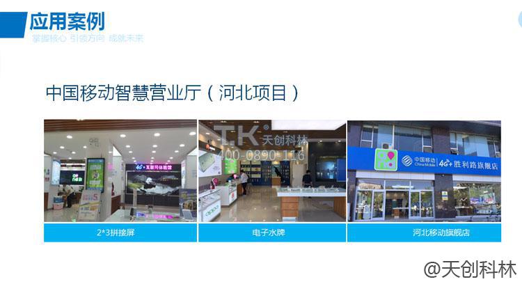 智慧營業(yè)廳 中國移動 雙面屏廣告機