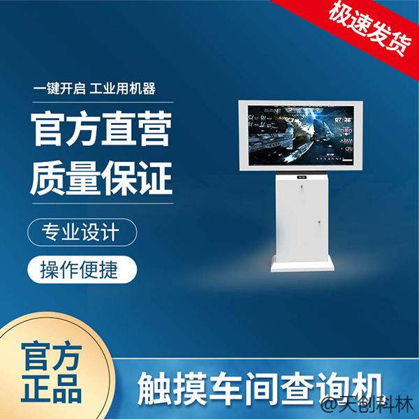 工業(yè)查詢機(jī)的優(yōu)點(diǎn)有哪些？