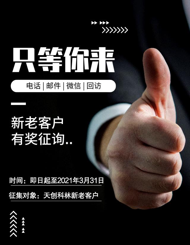 【產(chǎn)品質(zhì)量提升月】客戶有意見征詢活動(dòng)！參與有禮品相送~