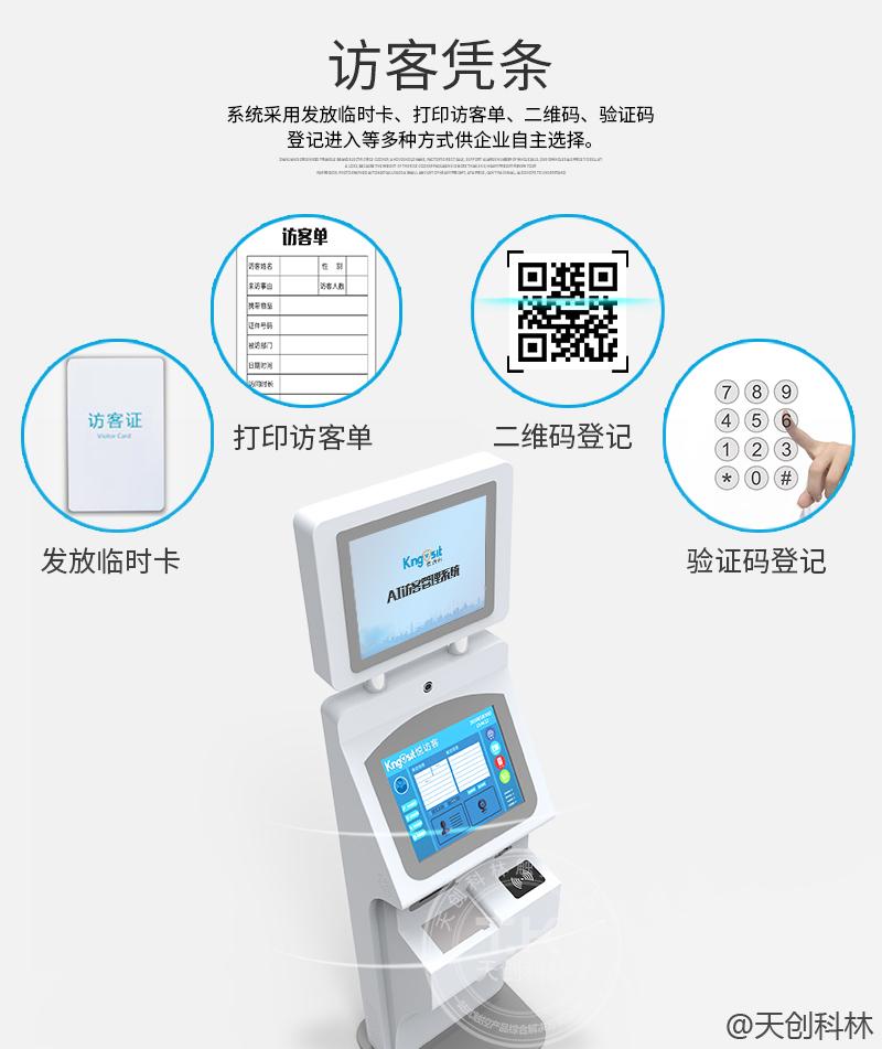 訪客管理機的功能有哪些？