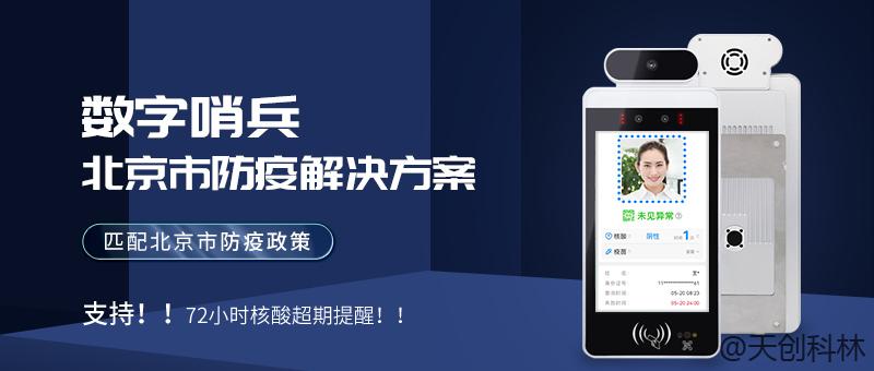 數(shù)字哨兵健康核驗一體機(jī)助力防疫
